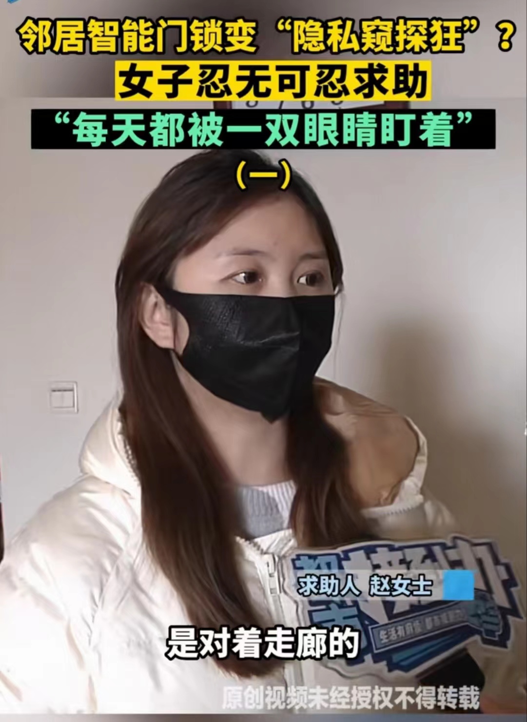 必须拆了！你家门上的摄像头侵犯到我的隐私了，我家来什么人，什么时候出入都让你们看