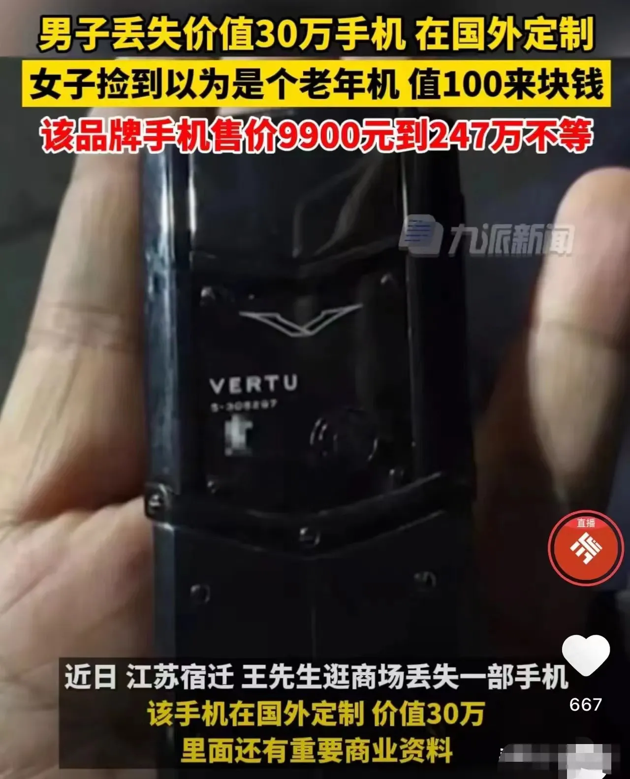 江苏，宿迁。刘女士逛着商场，突然在街头转角处发现了一部手机。那部手机样式老旧，功