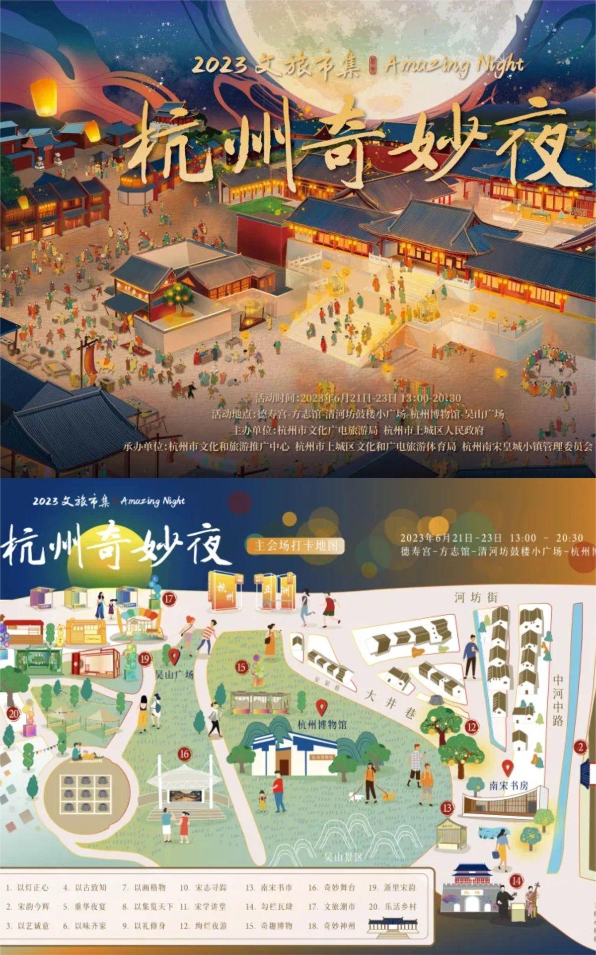 年度免费宋韵盛会🤪杭州奇妙夜又来了