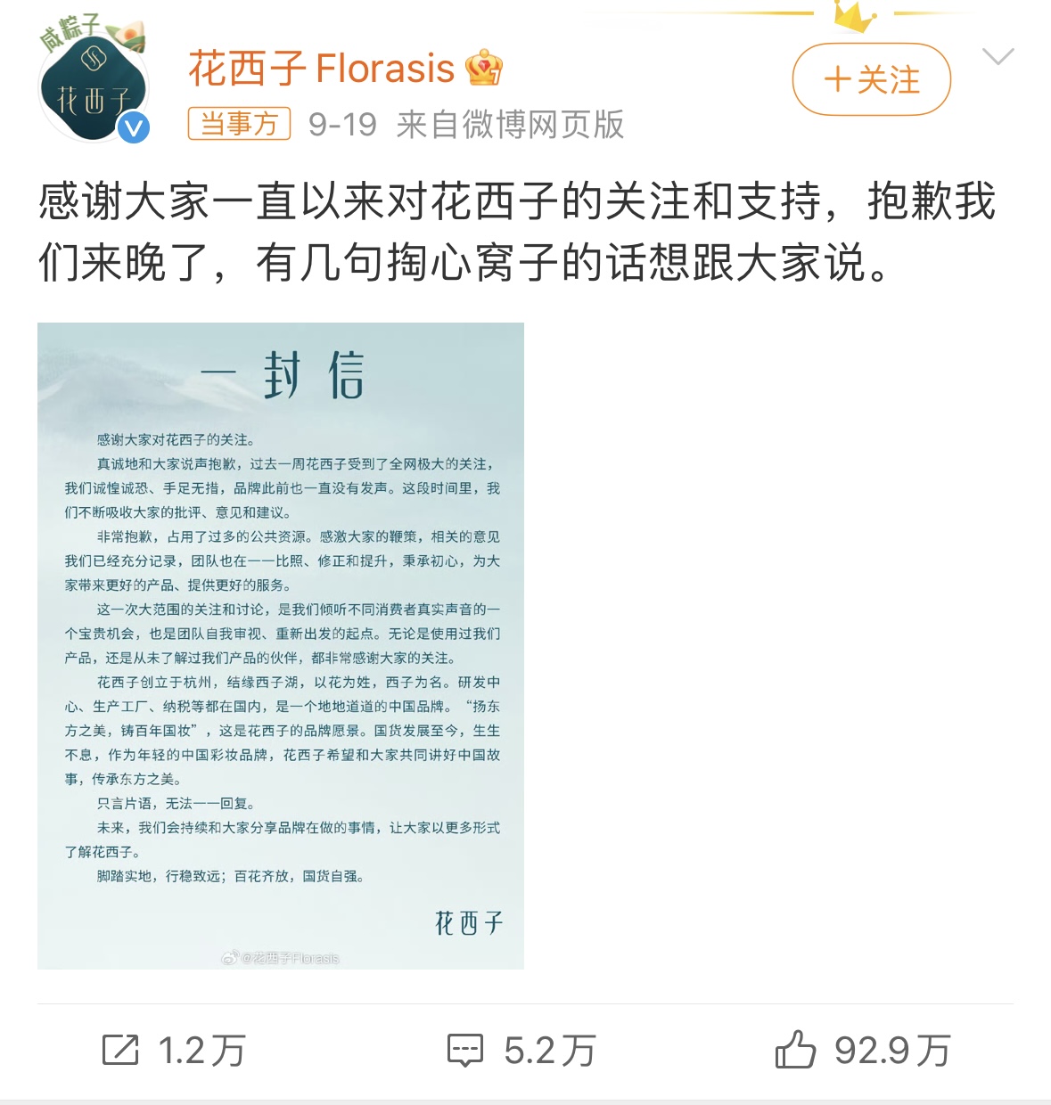 【花西子发声什么水平】我以为发了个什么不得了的声明，兴冲冲地跑来看，结果是废话版