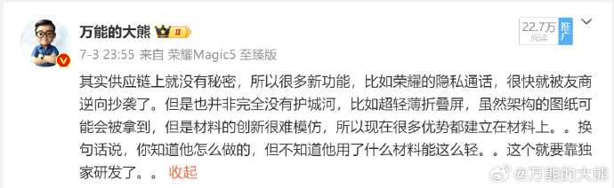 其实我七月份就说过了，供应链现在没有秘密，没法抄袭的只有材料能力了。。 ​​​