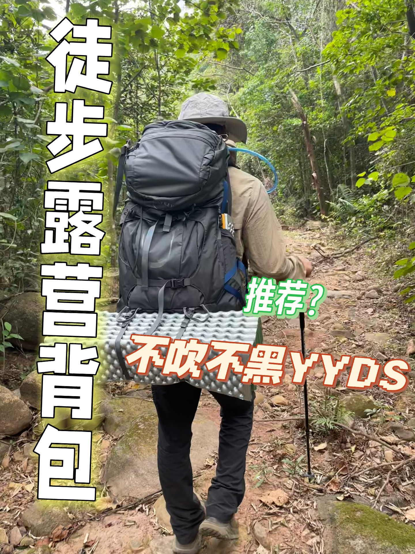 后悔没早入的徒步背包