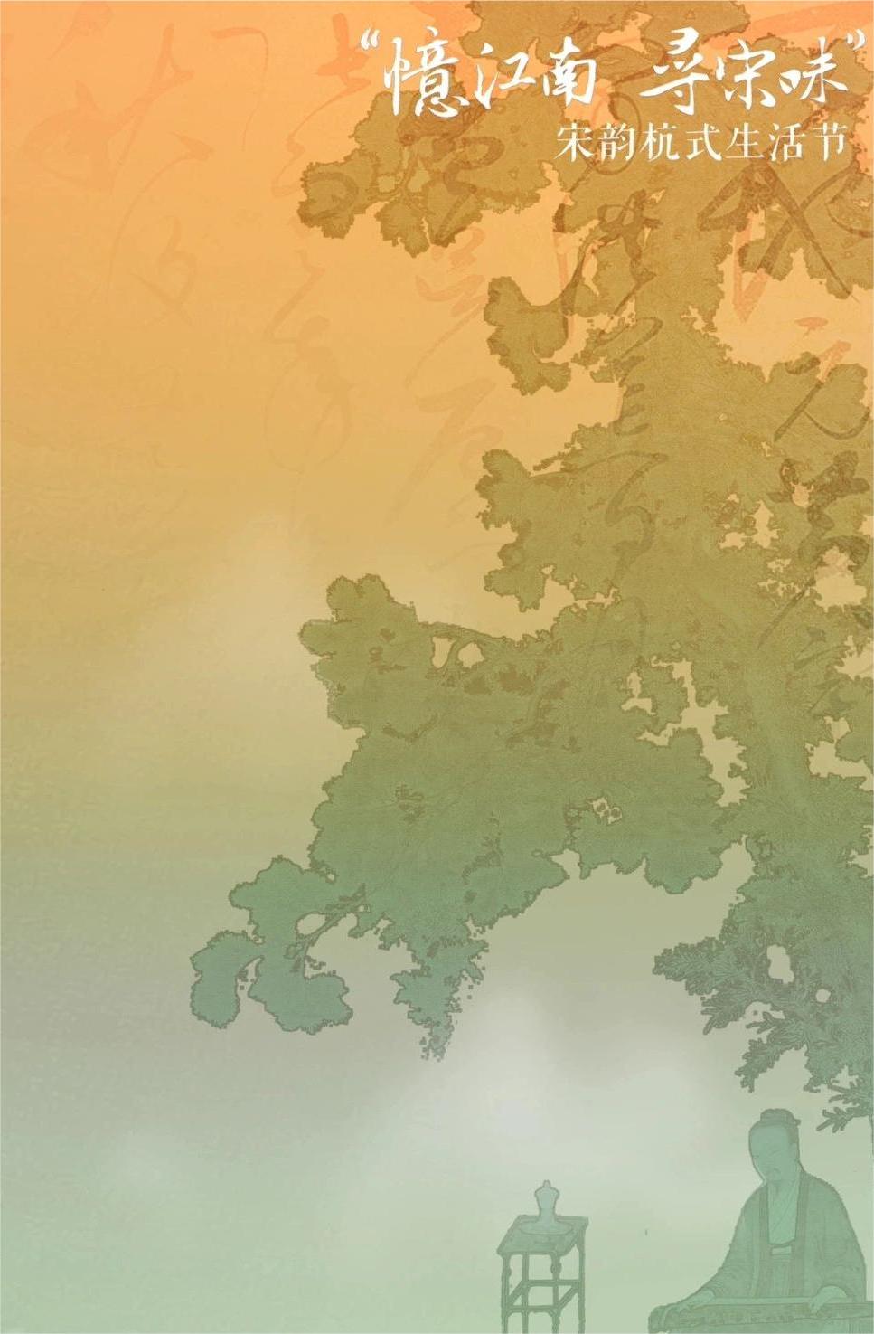 宋韵杭式生活节来啦🥰免费入场，大咖讲座