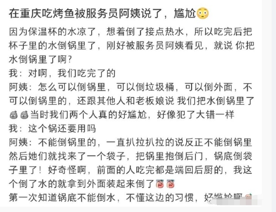 在重庆吃烤鱼被服务员阿姨说了，尴尬😳 ​​​