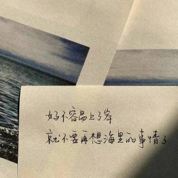 “他爱你什么呀，手机里没你照片，微信没置顶，没有特别关心，没转账没礼物，连备注都