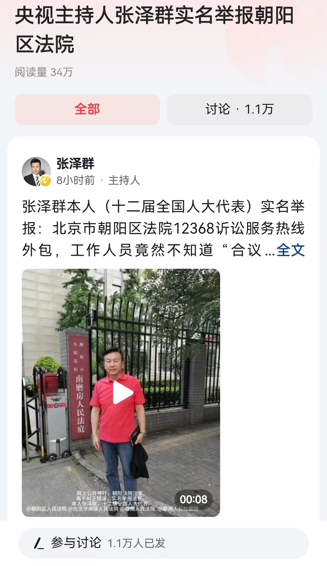 #央视主持人张泽群实名举报朝阳区法院#罕见，真的是罕见。作为央视前主持人，第十二