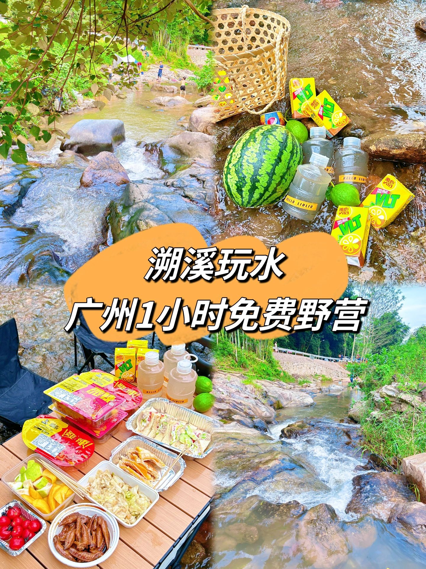 夏日溯溪｜广州1小时🉑️免费野营玩水