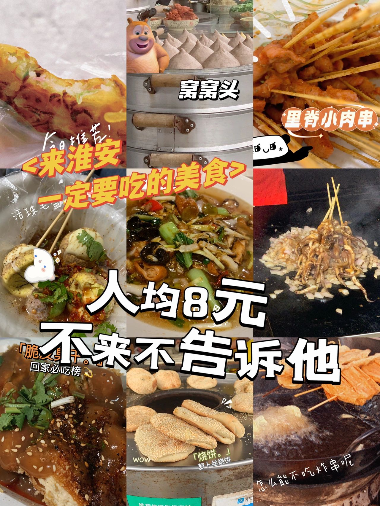 来淮安还不知道吃什么？进来