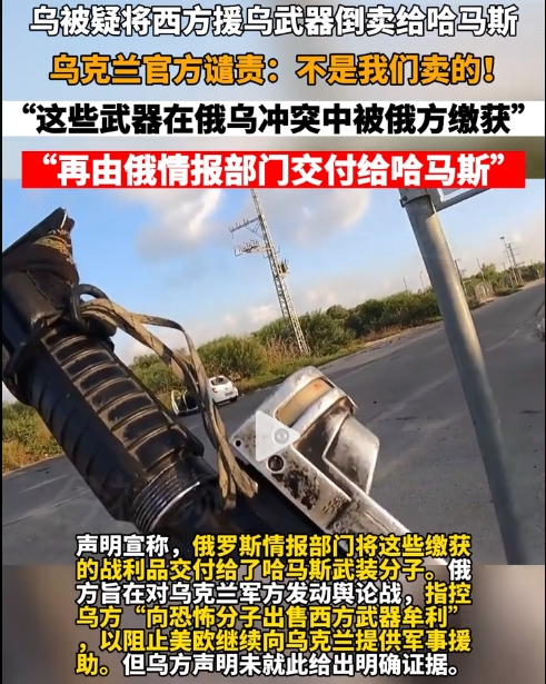 巴以冲突最有意思的是来了，话说以色列发现这对面的武器咋这么熟呢？再仔细一看，这特