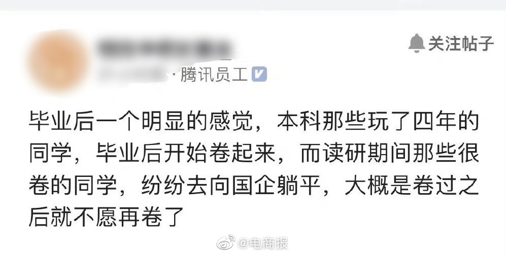 大厂员工称读研时很卷的同学毕业后在国企躺平，但本科玩了四年的同学，毕业后倒开始卷