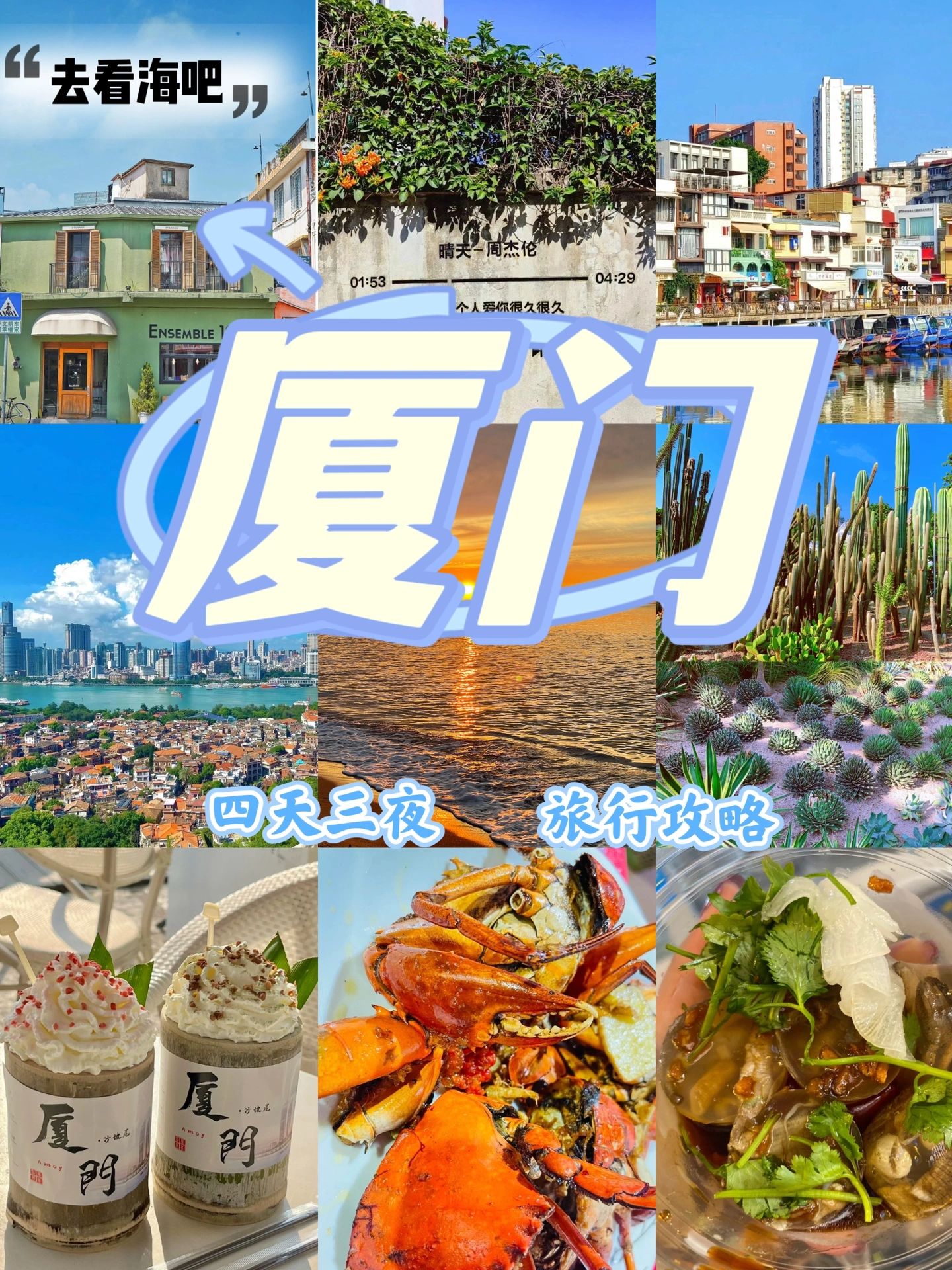 厦门｜四天三夜超详旅行攻略