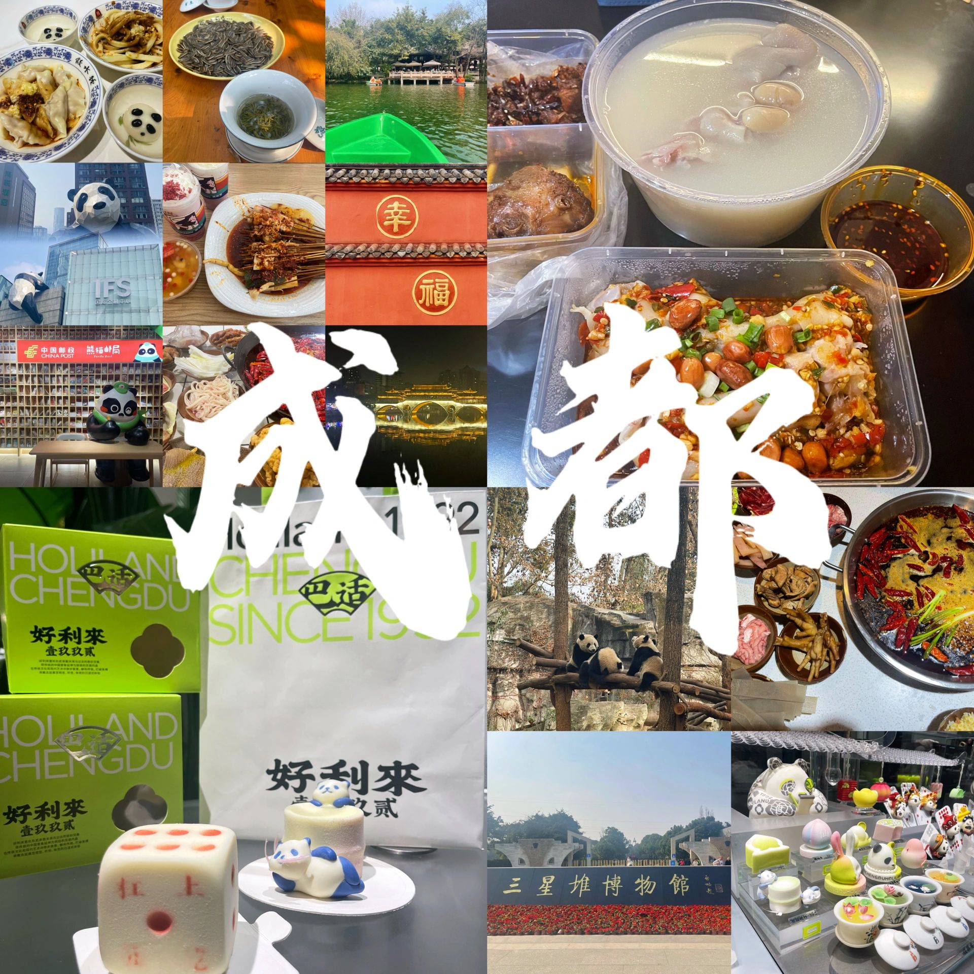 特种兵版｜成都旅游攻略