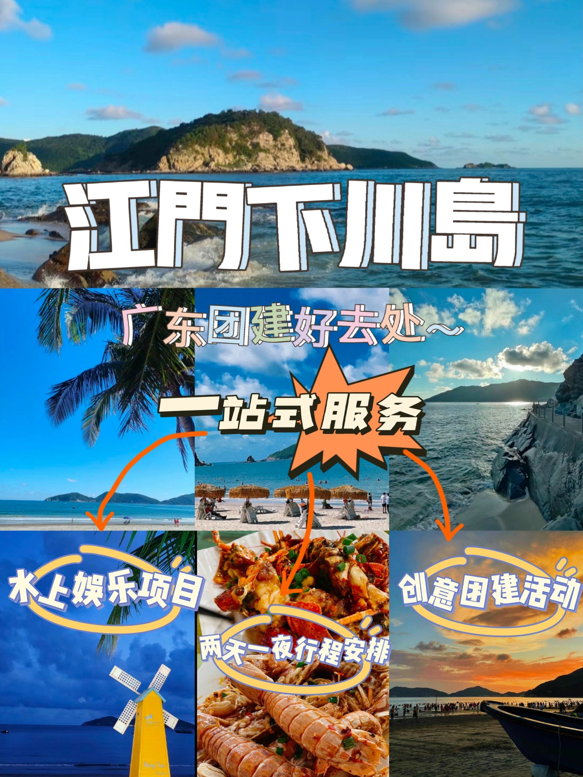 美哭了！江门台山下川岛堪比巴厘岛✨附攻略