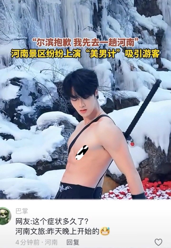 尔滨，抱歉我先去一趟河南
河南景区上大分！
河南景区纷纷上演
