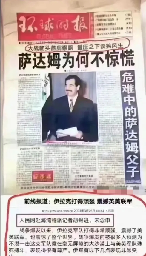 当年鼓吹萨达姆有十万精兵埋伏城外，米国占不到便宜，打架会持久，甚至米国会被拖垮，