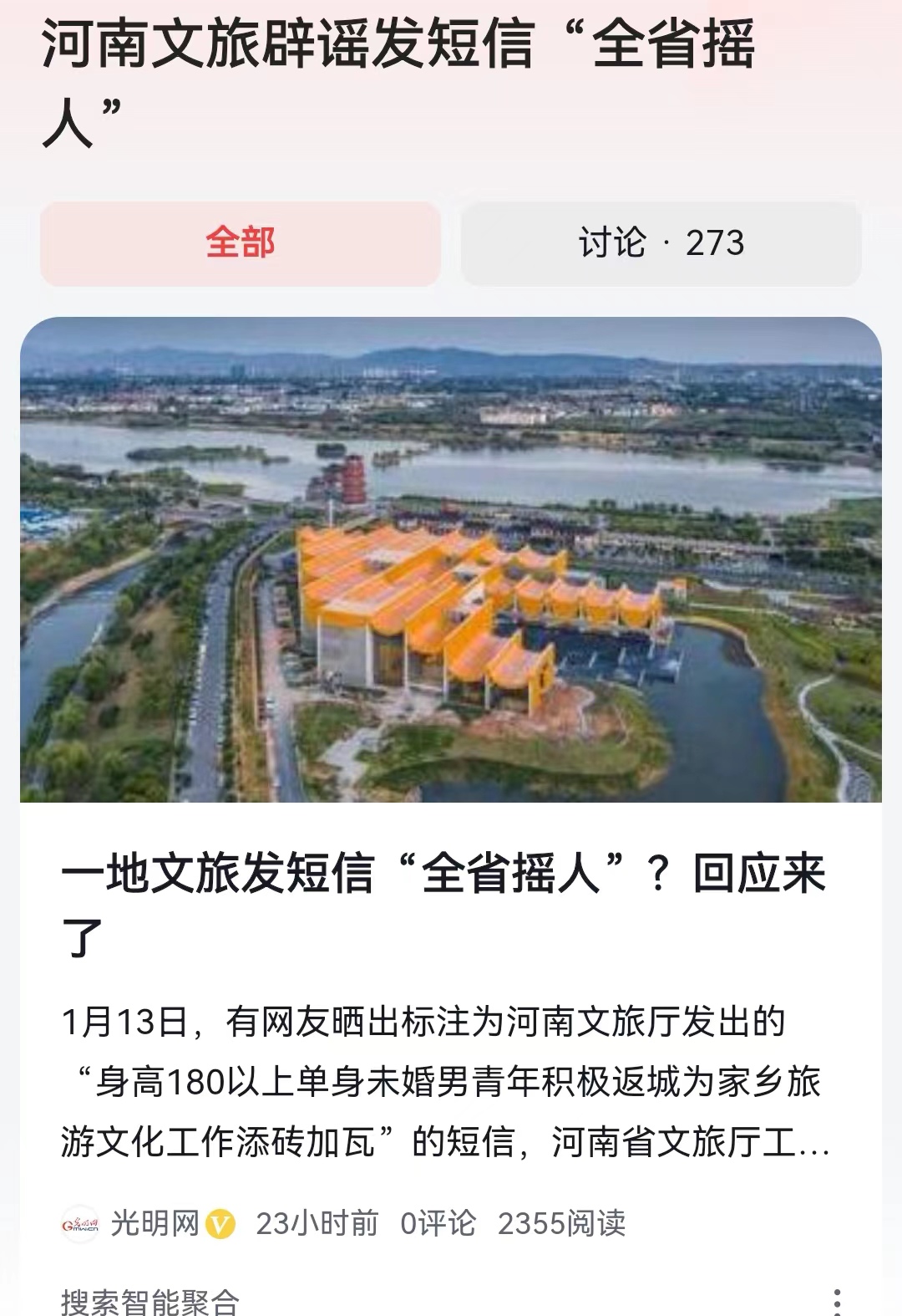 #河南文旅辟谣发短信“全省摇人”#现在辟谣了，德先生也相信，作为一个省级的文旅部