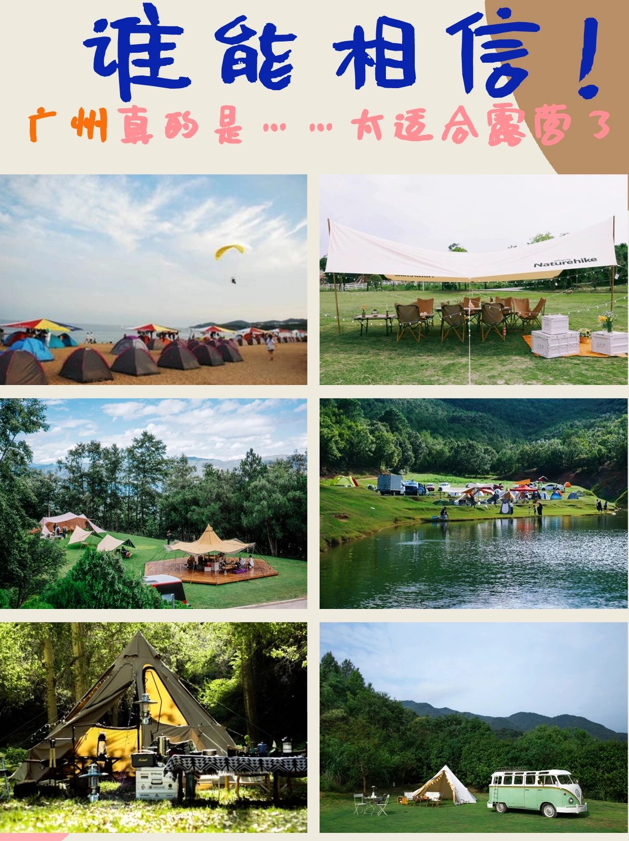 谁能相信！广州真的是……太适合露营了