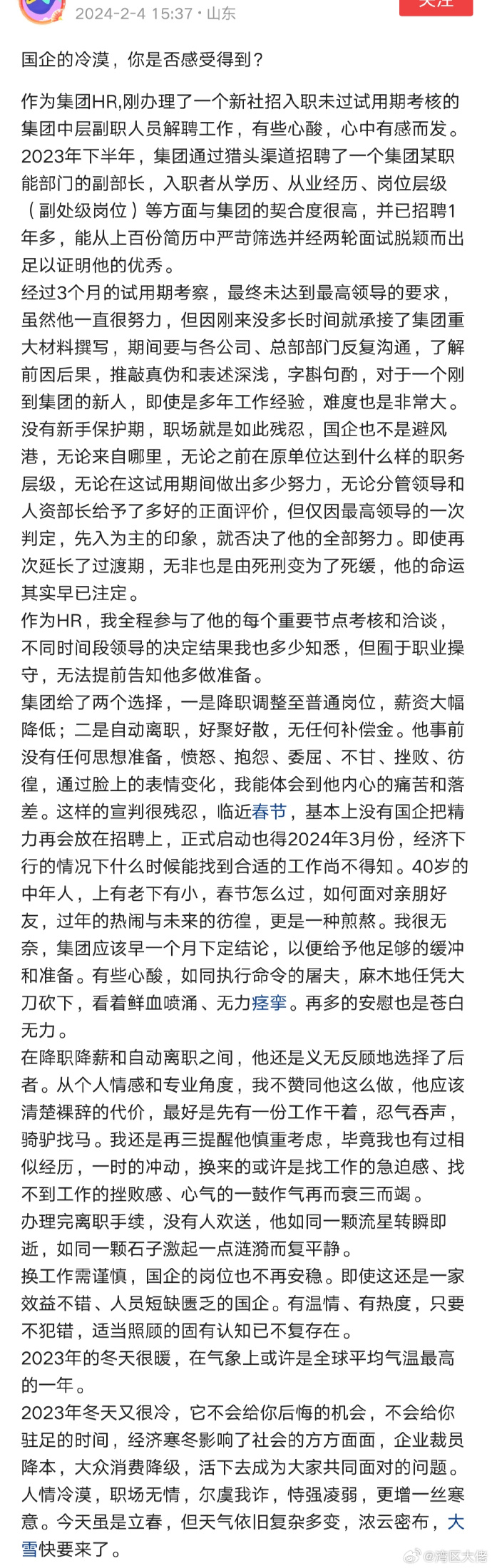 大概率是萝卜坑 ，招聘环节没做好 ，自己人没进 ​​​