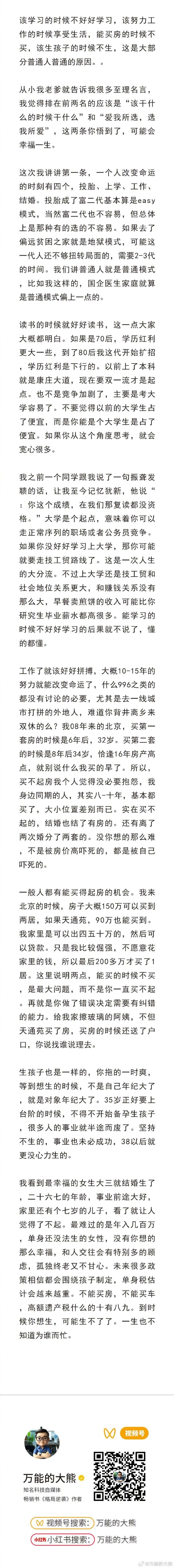 改变命运的四个时刻，你抓住了几个？ ​​​