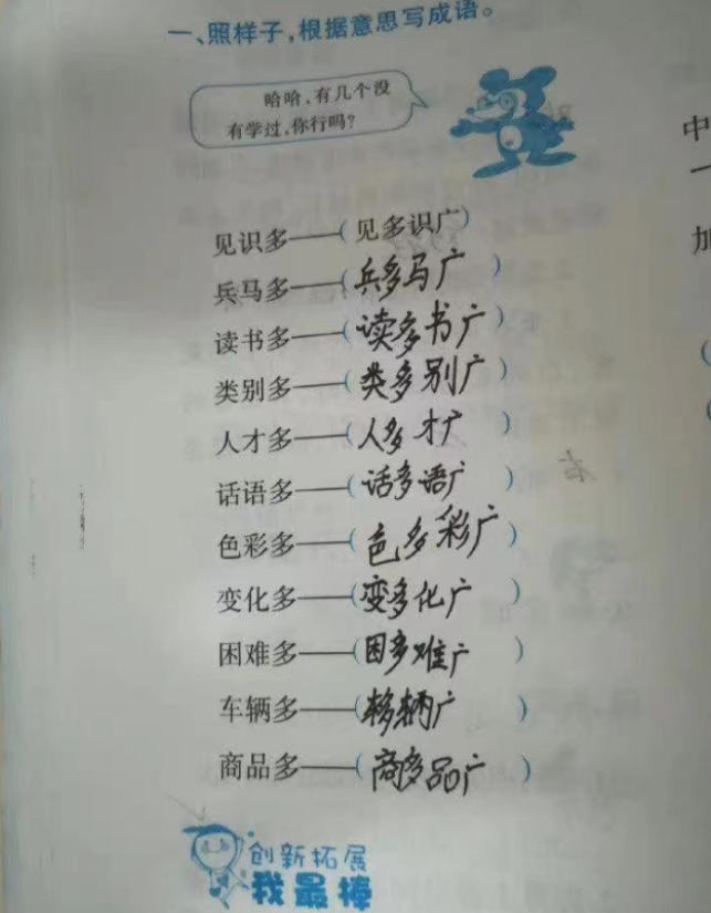 网友求助：孩子写作业写成这样，这属于聪明还是不聪明？