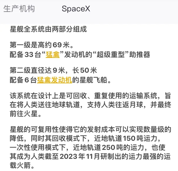 总高度：超过150米；
第一级高度：69米，配备33台猛禽发动机；
第二级：高度