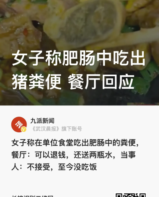 “太恶心了！”上海，女子在单位食堂的外包摊位吃饭，点了一份肥肠，万万没想到，吃到