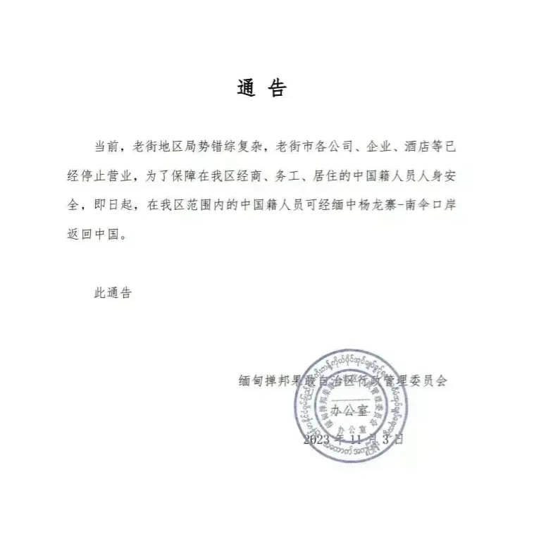 好消息好消息，缅北放人了～～
形势所迫，诈骗集团屈服了～
同胞终于可以归家～～
