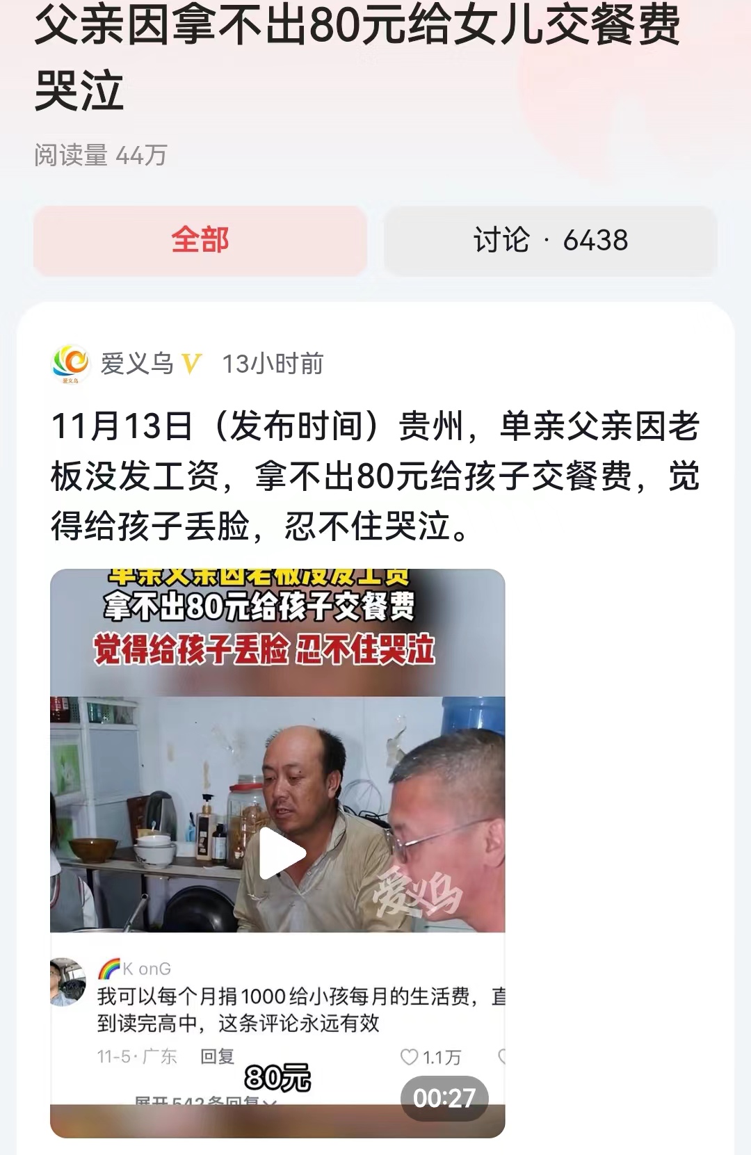 人世间百象，真的让人心生怜悯和同情。贵州这位大叔想做一个好父亲，但是奈何条件不允