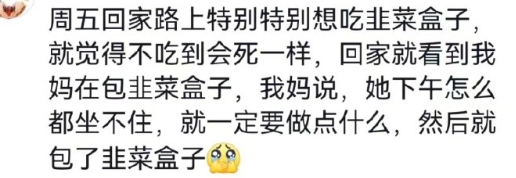 家人之间莫名的心灵感应 ​​​