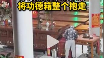 突发！男子深夜盗走功德箱：佛祖没生气，方丈气坏了