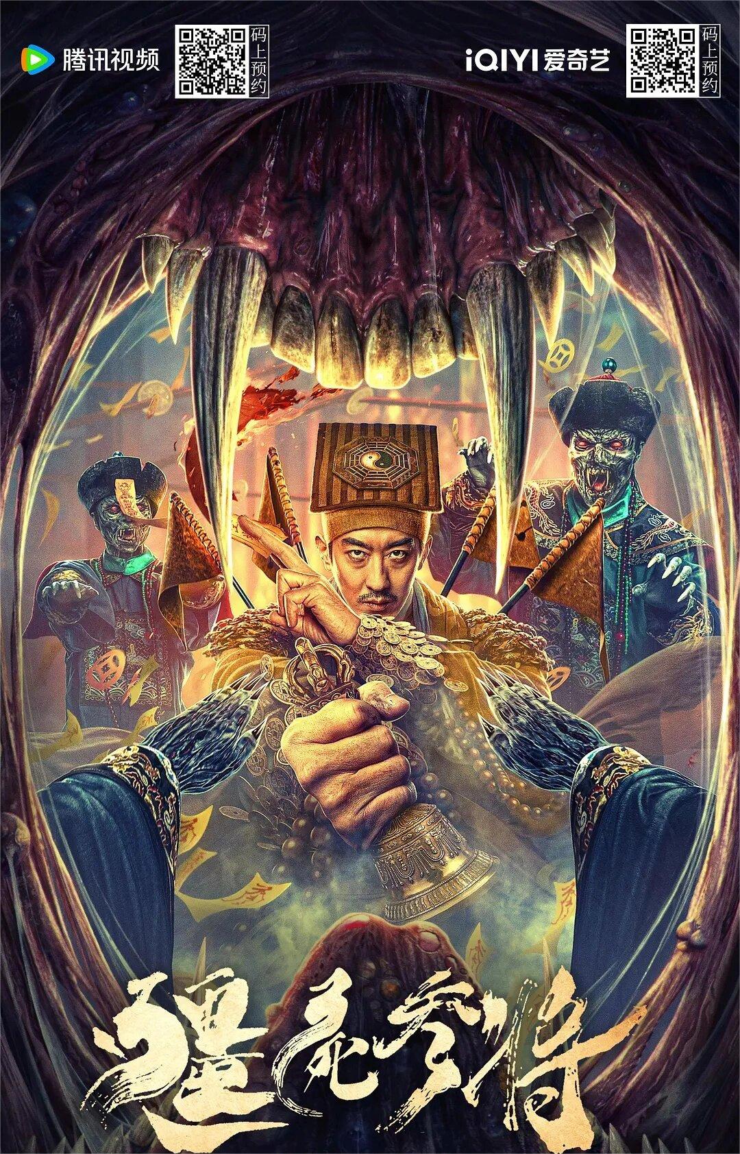 《僵尸参将》一行人能否逃出生天