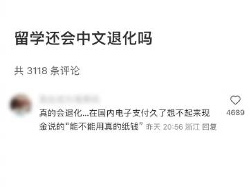 留学后发现自己中文有点说不利索了 ​