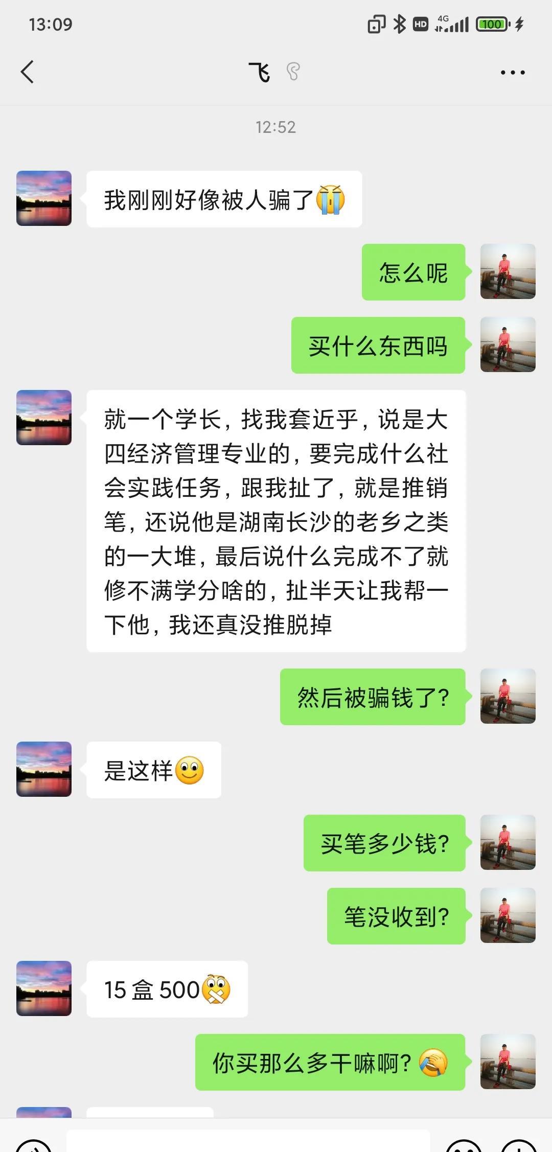 东南大学也有学生做骗子？
昨天中午，儿子发信息告诉我，说可能被学长骗了，详情如下