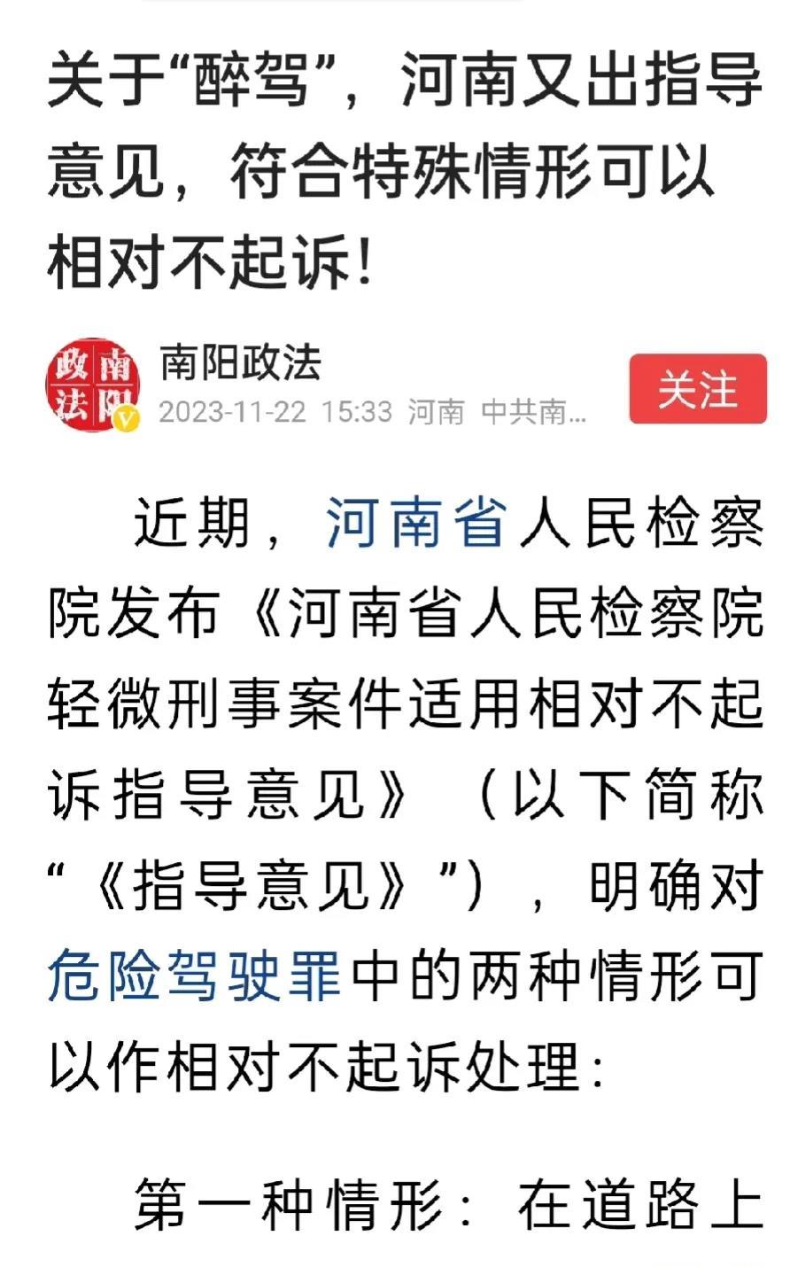 河南对醉驾出新规，即挪车行为、主动放弃醉驾在路边休息的、隔夜醉驾、因紧急情况醉驾