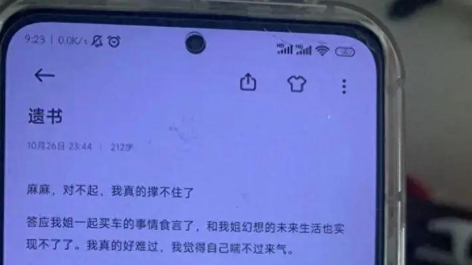 郑州一23岁女教师自杀，遗书曝光，网友直呼：莫让死者寒了心！