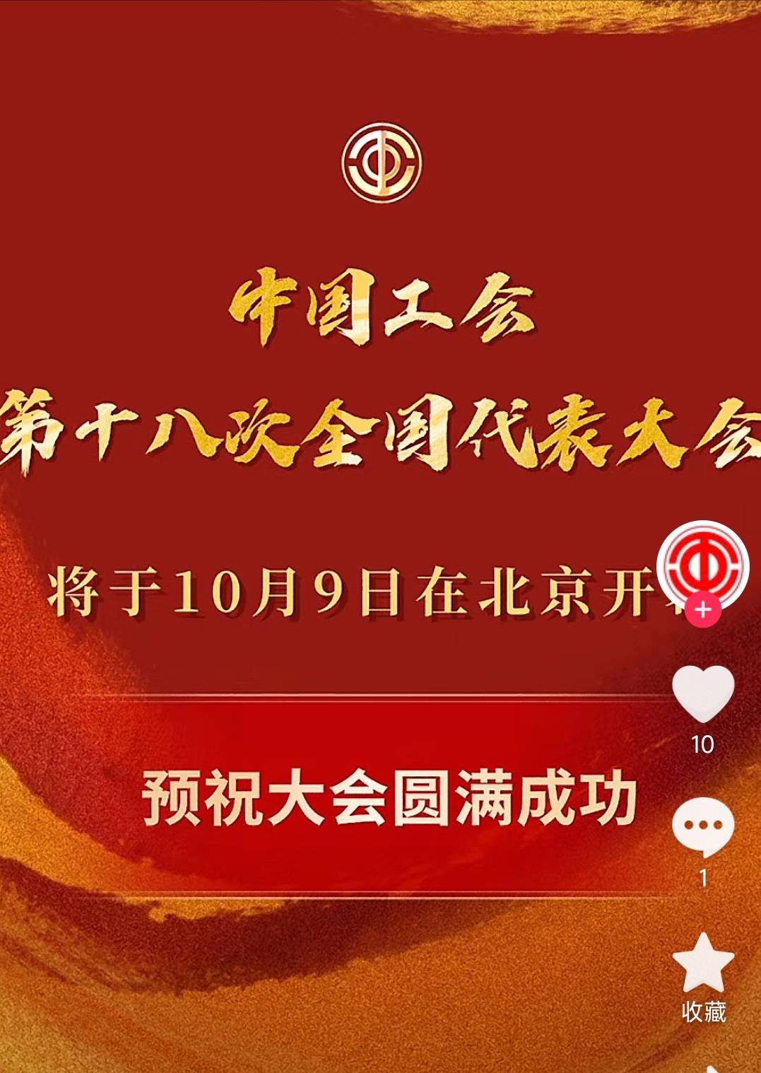 全国总工会大会召开的主要议题：

1：严格执行每日工作8小时制度，确保员工的工作