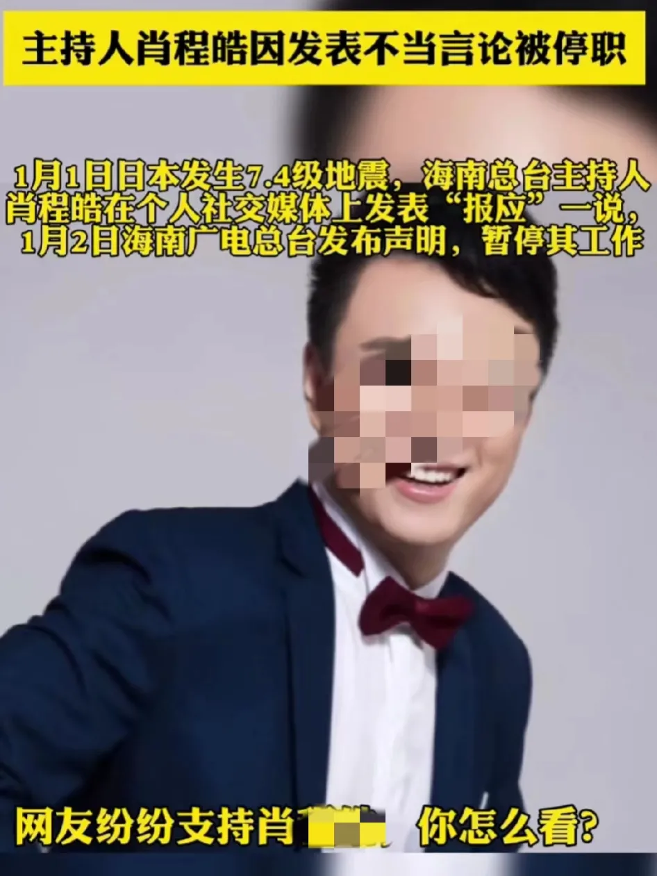海南这个主持人真是给国人丢脸！他明显就是为了博眼球蹭流量，但是你真不应该拿地震去