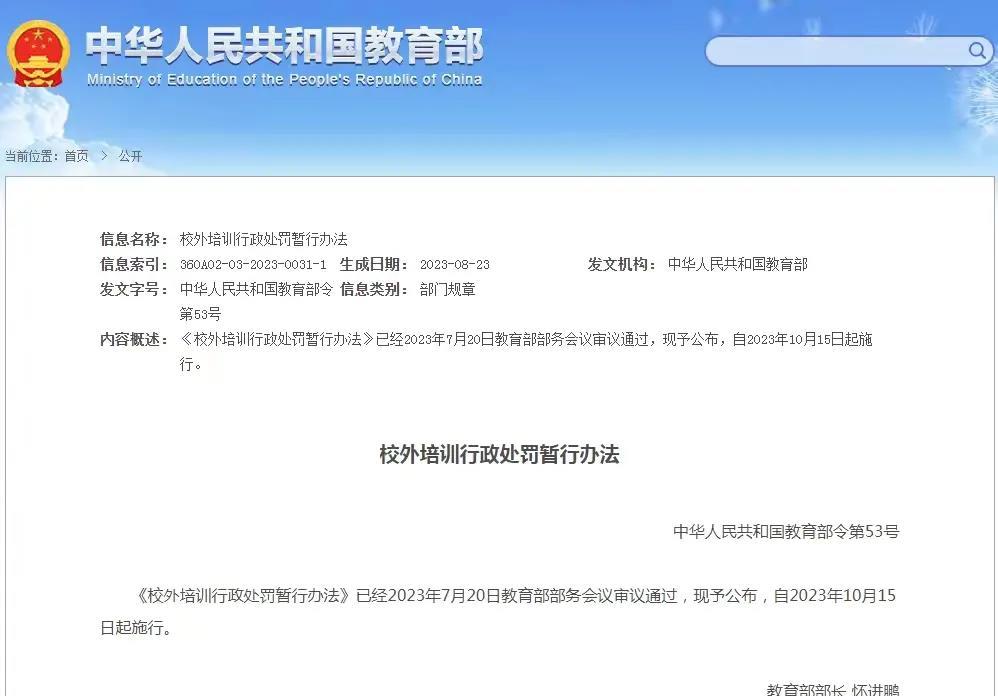 教育部责令停止举办、退还所收费用，并对举办者处违法所得一倍以上五倍以下罚款。
拍