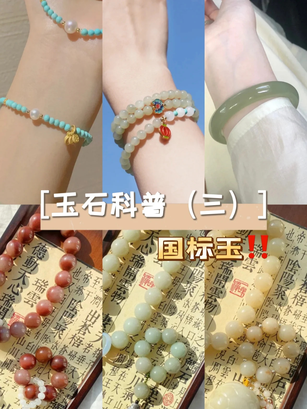 玉石科普（三） | 国标玉种类🍃
