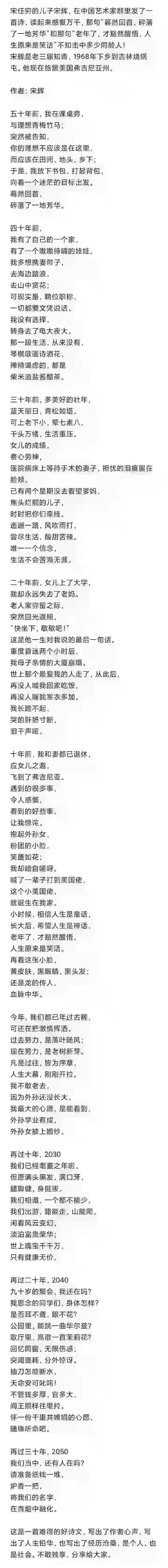 老一辈无产阶级革命家宋任穷的儿子宋辉写的一首诗，供大家欣赏！