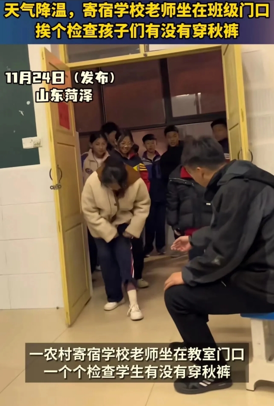 “这个男老师火了！”山东菏泽，男老师坐在教室门口，要求每个学生掀起裤腿给他检查！