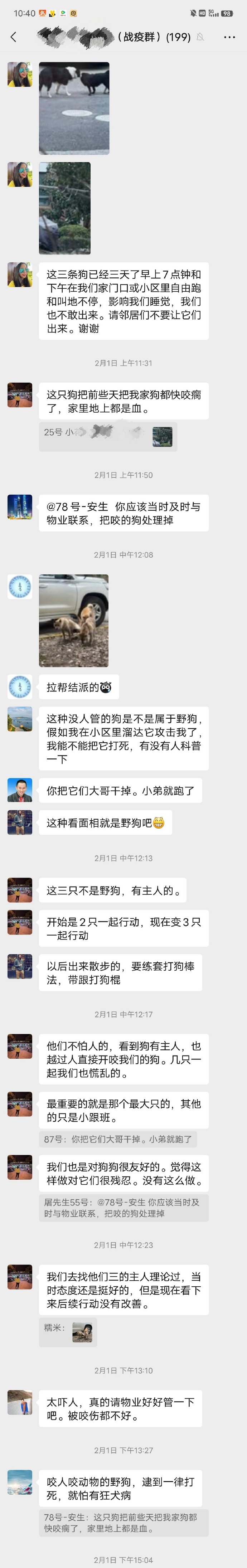 这三条狗终于还是咬人了，我觉得我们小区居民素质过于高了[跪了][跪了][跪了]…