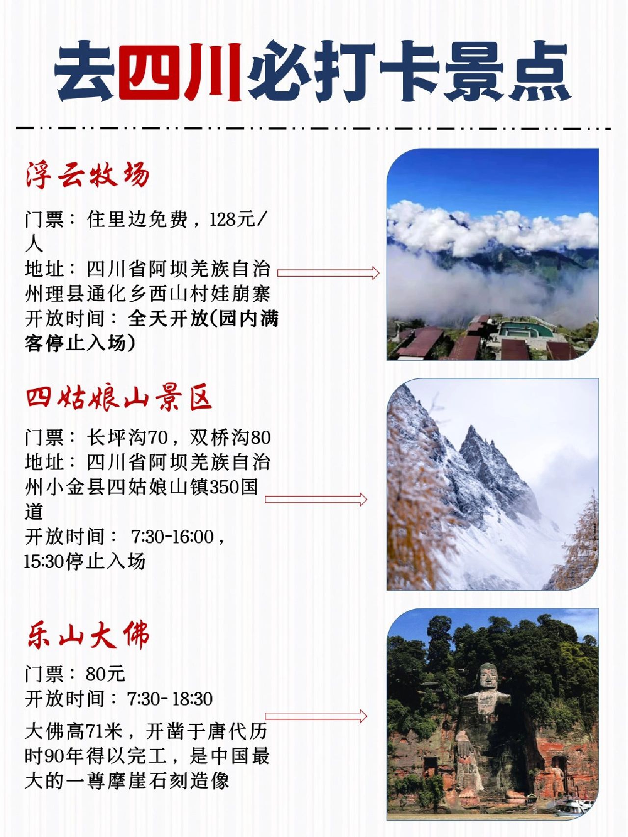 四川旅游攻略|玩遍人间仙境