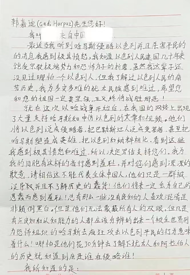 以色列领馆发布“热心中国网友来信”，信中讽刺中国网友“蠢货”
以色列驻成都领事馆