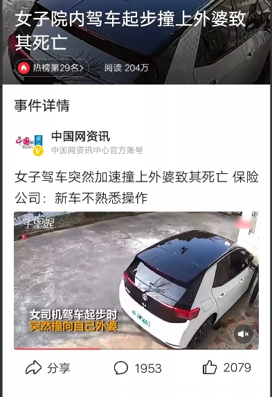 江苏常州，新手女司机，不熟悉车况，一脚油门撞死外婆。外婆临死前，手中捏着半把青菜