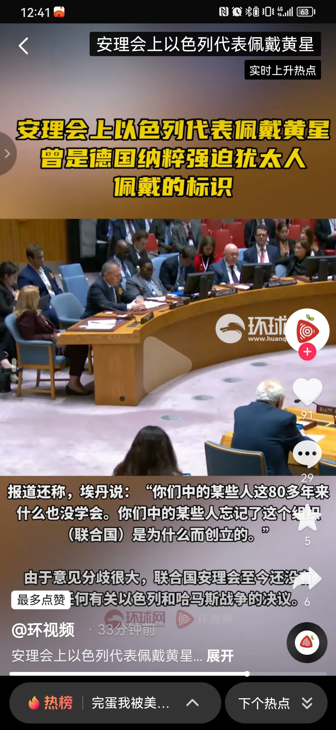 完蛋，我们都成了纳粹了！
以色列因为不满联合国决议，公然在大会上带黄色六芒星！而