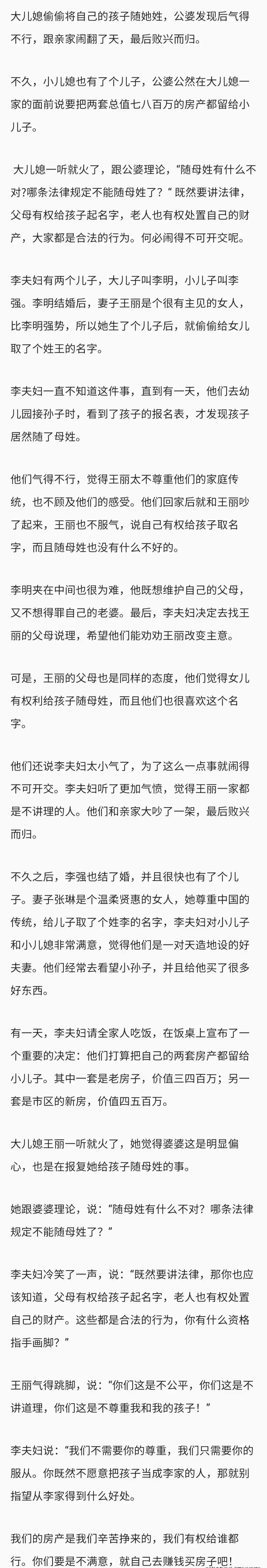 大儿媳偷偷将自己的孩子随她姓，公婆发现后气得不行，跟亲家闹翻了天，最后败兴而归。