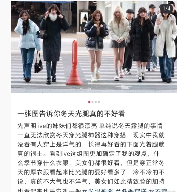 一张图告诉你冬天光腿真的不好看 ​​​