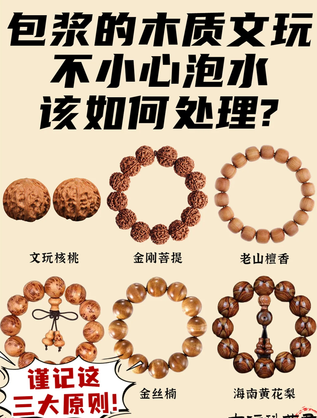 文玩科普鉴定，包浆木质文玩泡水后如何处理