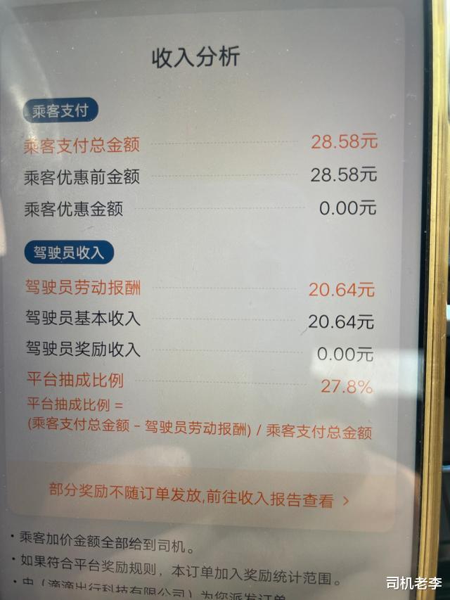 网约车高抽成已成行业毒瘤, 国家即将出手整治, 滴滴便是第一刀
